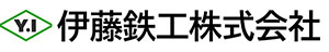 伊藤鉄工株式会社